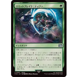 画像1: (FOIL)リミットブレイク：ティファ/Tifa's Limit Break《日本語》【FIN】