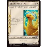 (FOIL)召喚：チョコボ＆モーグリ/Summon: Choco Mog《日本語》【FIN】