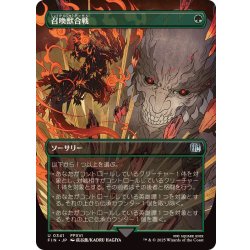 画像1: (FOIL)(フルアート)召喚獣合戦/Clash of the Eikons《日本語》【FIN】