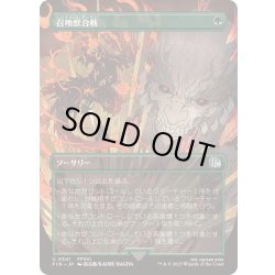 画像1: [EX+](フルアート)召喚獣合戦/Clash of the Eikons《日本語》【FIN】