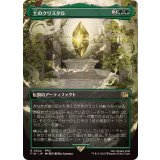 (FOIL)(フルアート)土のクリスタル/The Earth Crystal《日本語》【FIN】