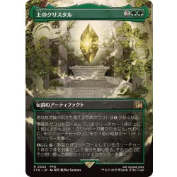 画像1: (フルアート)土のクリスタル/The Earth Crystal《日本語》【FIN】