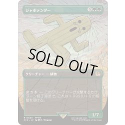 画像1: [EX+](フルアート)ジャボテンダー/Jumbo Cactuar《日本語》【FIN】