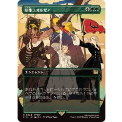 画像1: (フルアート)新生エオルゼア/A Realm Reborn《日本語》【FIN】