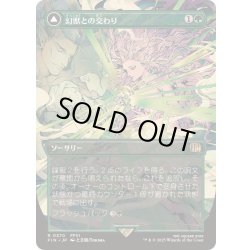 画像1: [EX+](フルアート)幻獣との交わり/Esper Origins《日本語》【FIN】