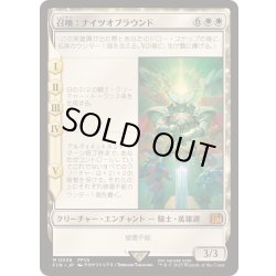 画像1: (FOIL)召喚：ナイツオブラウンド/Summon: Knights of Round《日本語》【FIN】
