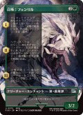 (FOIL)(フルアート)召喚：フェンリル/Summon: Fenrir《日本語》【FIN】