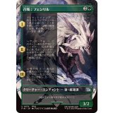 (FOIL)(フルアート)召喚：フェンリル/Summon: Fenrir《日本語》【FIN】
