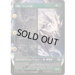 画像1: [EX+](フルアート)召喚：フェンリル/Summon: Fenrir《日本語》【FIN】