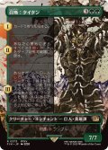 (フルアート)召喚：タイタン/Summon: Titan《日本語》【FIN】