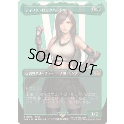画像1: [EX+](フルアート)(0391)ティファ・ロックハート/Tifa Lockhart《日本語》【FIN】