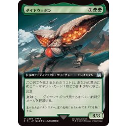 画像1: (フルアート)ダイヤウェポン/Diamond Weapon《日本語》【FIN】