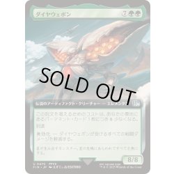 画像1: (FOIL)(フルアート)ダイヤウェポン/Diamond Weapon《日本語》【FIN】