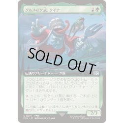 画像1: [EX+](フルアート)グルメなク族、クイナ/Quina, Qu Gourmet《日本語》【FIN】