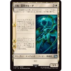 画像1: (FOIL)召喚：蛮神ガルーダ/Summon: Primal Garuda《日本語》【FIN】