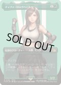 (サージFOIL)ティファ・ロックハート/Tifa Lockhart《日本語》【FIN】