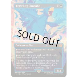 画像1: [EX+](ネオンブルーFOIL)旅するチョコボ/Traveling Chocobo《英語》【FIN】