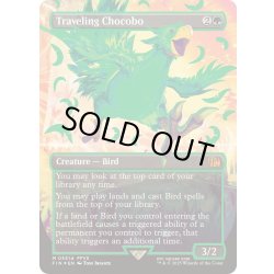 画像1: [EX+](ネオングリーンFOIL)旅するチョコボ/Traveling Chocobo《英語》【FIN】