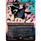 (ネオンブラックFOIL)旅するチョコボ/Traveling Chocobo《日本語》【FIN】
