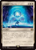 (FOIL)古代魔法「アルテマ」/Ultima《日本語》【FIN】