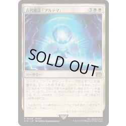 画像1: [EX+](FOIL)古代魔法「アルテマ」/Ultima《日本語》【FIN】