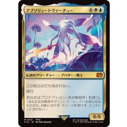 画像1: アブソリュートヴァーチュー/Absolute Virtue《日本語》【FIN】