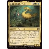 (FOIL)桃源郷の探求者、チョコ/Choco, Seeker of Paradise《日本語》【FIN】
