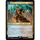 (FOIL)オリジナル、アシエン・エメトセルク/Emet-Selch, Unsundered《日本語》【FIN】