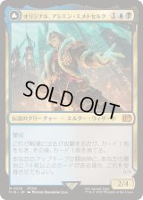 (FOIL)オリジナル、アシエン・エメトセルク/Emet-Selch, Unsundered《日本語》【FIN】