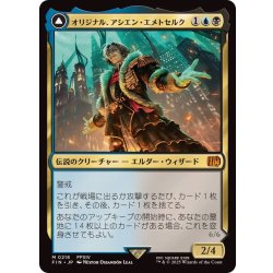画像1: オリジナル、アシエン・エメトセルク/Emet-Selch, Unsundered《日本語》【FIN】