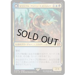 画像1: [EX+](FOIL)オリジナル、アシエン・エメトセルク/Emet-Selch, Unsundered《日本語》【FIN】