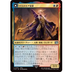 画像1: (FOIL)パラメキア皇帝/The Emperor of Palamecia《日本語》【FIN】
