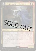 [EX+](FOIL)コーネリアの騎士、ガーランド/Garland, Knight of Cornelia《日本語》【FIN】