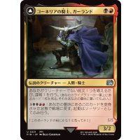 (FOIL)コーネリアの騎士、ガーランド/Garland, Knight of Cornelia《日本語》【FIN】