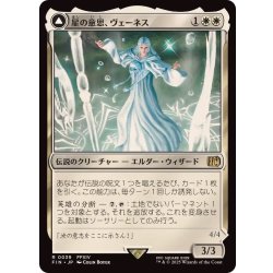 画像1: 星の意思、ヴェーネス/Venat, Heart of Hydaelyn《日本語》【FIN】