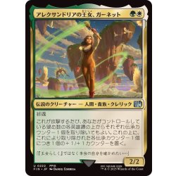 画像1: (FOIL)アレクサンドリアの王女、ガーネット/Garnet, Princess of Alexandria《日本語》【FIN】
