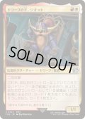 [EX+](FOIL)ドワーフの王、ジオット/Giott, King of the Dwarves《日本語》【FIN】