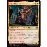 (FOIL)ドワーフの王、ジオット/Giott, King of the Dwarves《日本語》【FIN】
