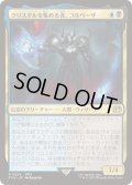 (FOIL)クリスタルを集める者、ゴルベーザ/Golbez, Crystal Collector《日本語》【FIN】