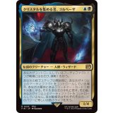 (FOIL)クリスタルを集める者、ゴルベーザ/Golbez, Crystal Collector《日本語》【FIN】