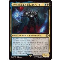(FOIL)クリスタルを集める者、ゴルベーザ/Golbez, Crystal Collector《日本語》【FIN】