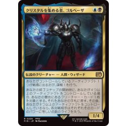画像1: (FOIL)クリスタルを集める者、ゴルベーザ/Golbez, Crystal Collector《日本語》【FIN】