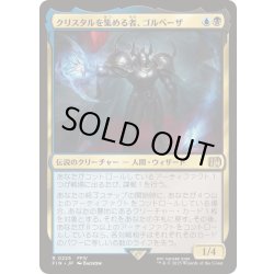 画像1: [EX+]クリスタルを集める者、ゴルベーザ/Golbez, Crystal Collector《日本語》【FIN】