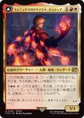 フェニックスのドミナント、ジョシュア/Joshua, Phoenix's Dominant《日本語》【FIN】