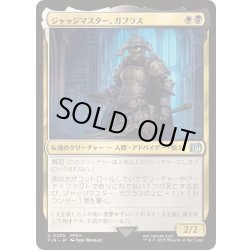画像1: [EX+]ジャッジマスター、ガブラス/Judge Magister Gabranth《日本語》【FIN】