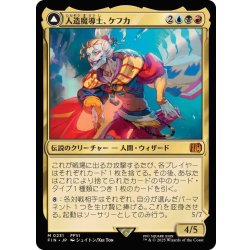 画像1: 人造魔導士、ケフカ/Kefka, Court Mage《日本語》【FIN】