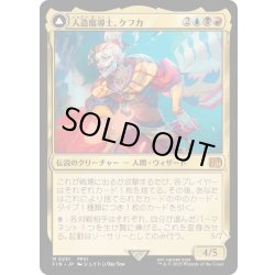 画像1: (FOIL)人造魔導士、ケフカ/Kefka, Court Mage《日本語》【FIN】