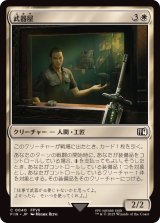 (FOIL)武器屋/Weapons Vendor《日本語》【FIN】