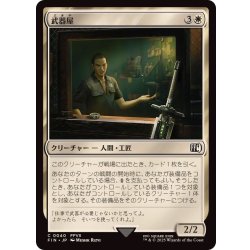 画像1: (FOIL)武器屋/Weapons Vendor《日本語》【FIN】