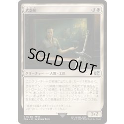画像1: 武器屋/Weapons Vendor《日本語》【FIN】